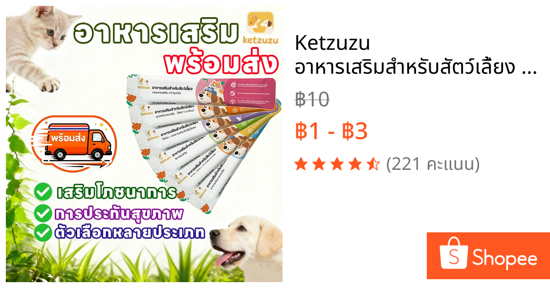 Ketzuzu อาหารเสริมสำหรับสัตว์เลี้ยง อาหารเสริมสำหรับแมว มัลติวิตามิน (เหมาะสำหรับสุนัขและแมว)