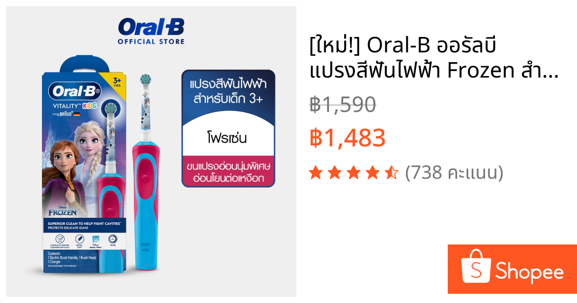 [ใหม่!] Oral-B ออรัลบี แปรงสีฟันไฟฟ้า Frozen สำหรับเด็ก 3 ปีขึ้นไป Electric Power Toothbrush Frozen for Kids 3+ years