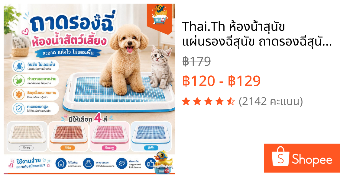 Thai.Th ห้องน้ำสุนัข แผ่นรองฉี่สุนัข ถาดรองฉี่สุนัข ห้องน้ำสัตว์เลี้ยง ถาดรองฉี่สัตว์เลี้ยง #CF-T1(มีราคาส่ง)