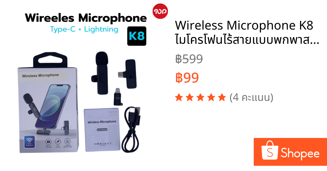 Wireless Microphone K8 ไมโครโฟนไร้สายแบบพกพาสำหรับสมาร์ทโฟน ไลฟ์สด ทำคลิป ถ่ายคลิป ตัดเสียงรบกวน