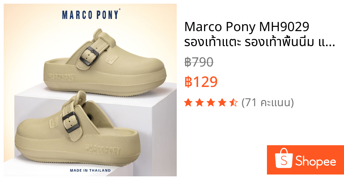 Marco Pony MH9029 รองเท้าแตะ รองเท้าพื้นนิ่ม แฟชั่น กันลื่น ใส่สบายเท้า แฟชั่นผู้ชาย และผู้หญิง วัสดุ EVA Size 36-41