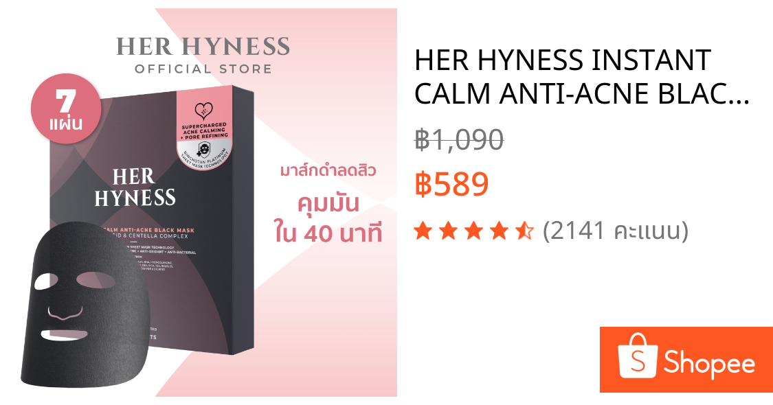 HER HYNESS INSTANT CALM ANTI-ACNE BLACK MASK มาส์กดำลดสิว คุมมัน ใน 40 นาที