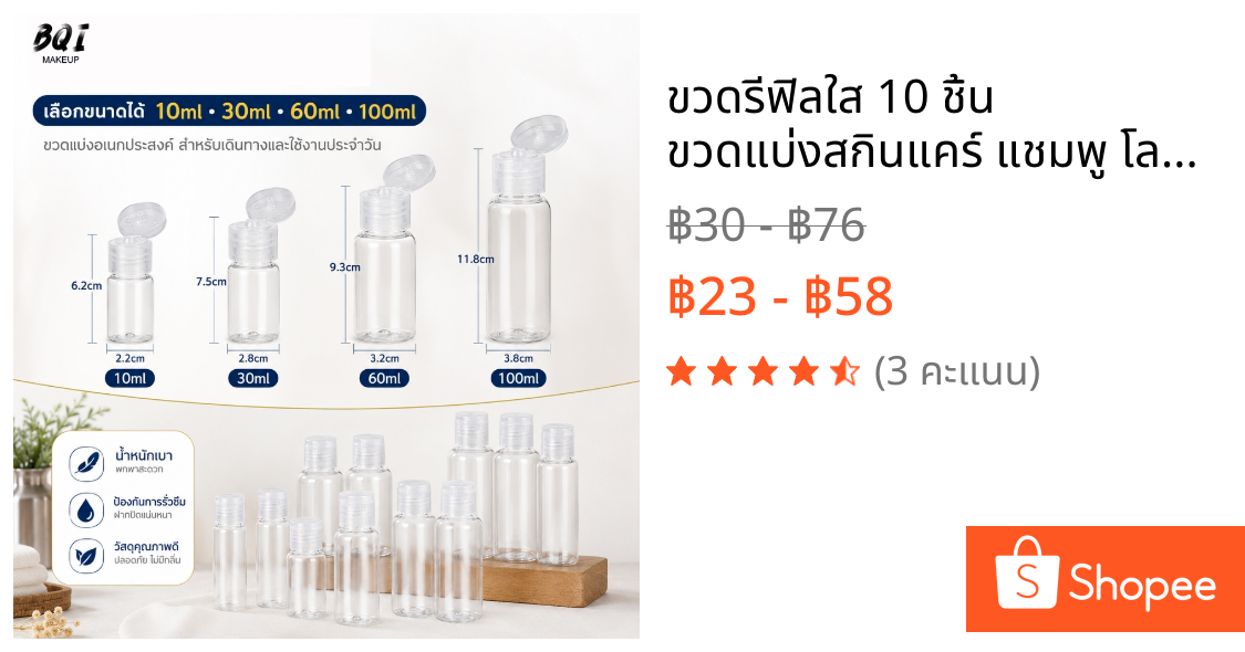 ขวดรีฟิลใส 10 ชิ้น ขวดแบ่งสกินแคร์ แชมพู โลชั่น ขนาดพกพา 10ml 30ml 60ml 100ml