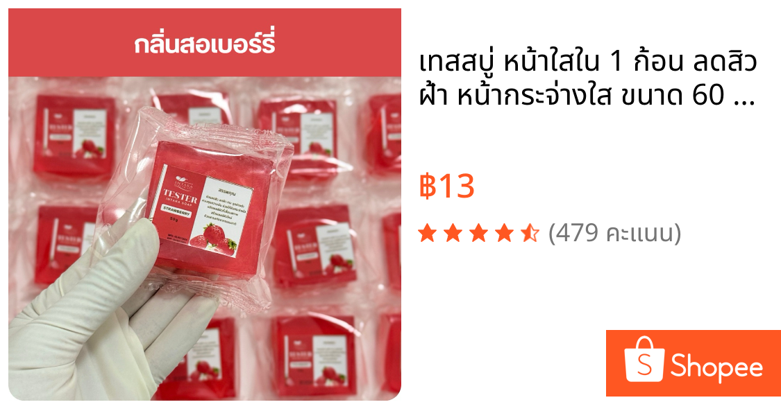 เทสสบู่ หน้าใสใน 1 ก้อน ลดสิว ฝ้า หน้ากระจ่างใส ขนาด 60 กรัม