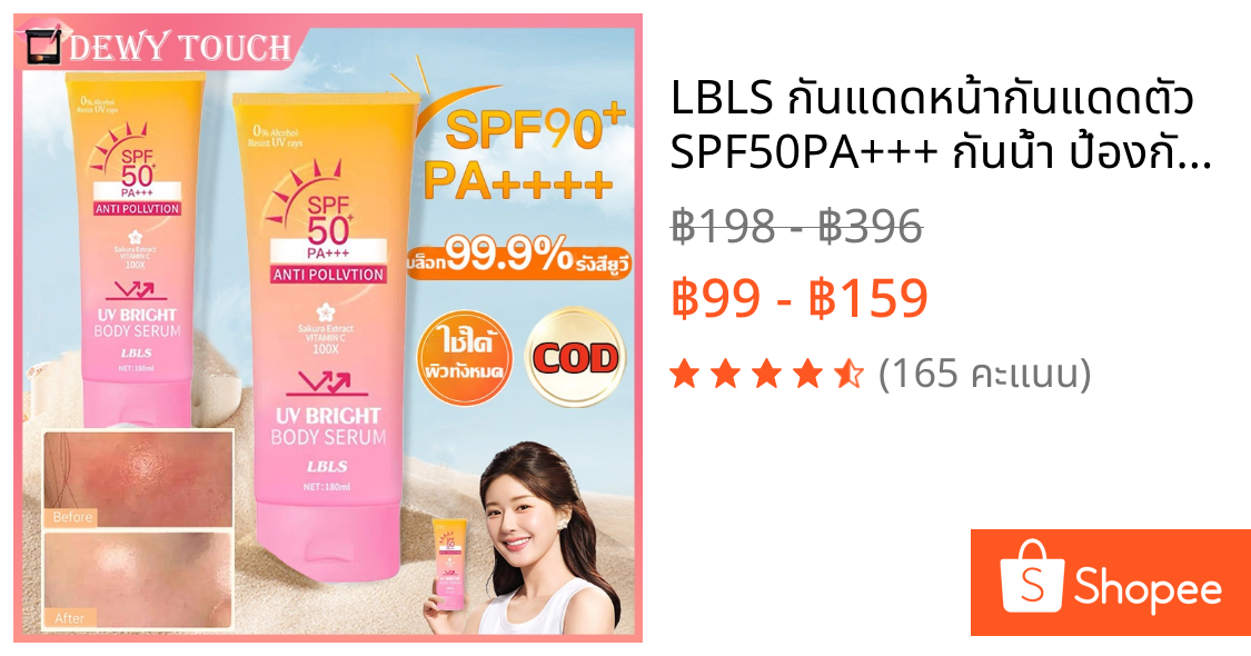 LBLS กันแดดหน้า🧴กันแดดตัว SPF50PA+++ กันน้ำ ป้องกันรังสียูวี ให้ความชุ่มชื้น สดชื่น เนื้อบางเบาไม่เหนียว ครีมกันแดด