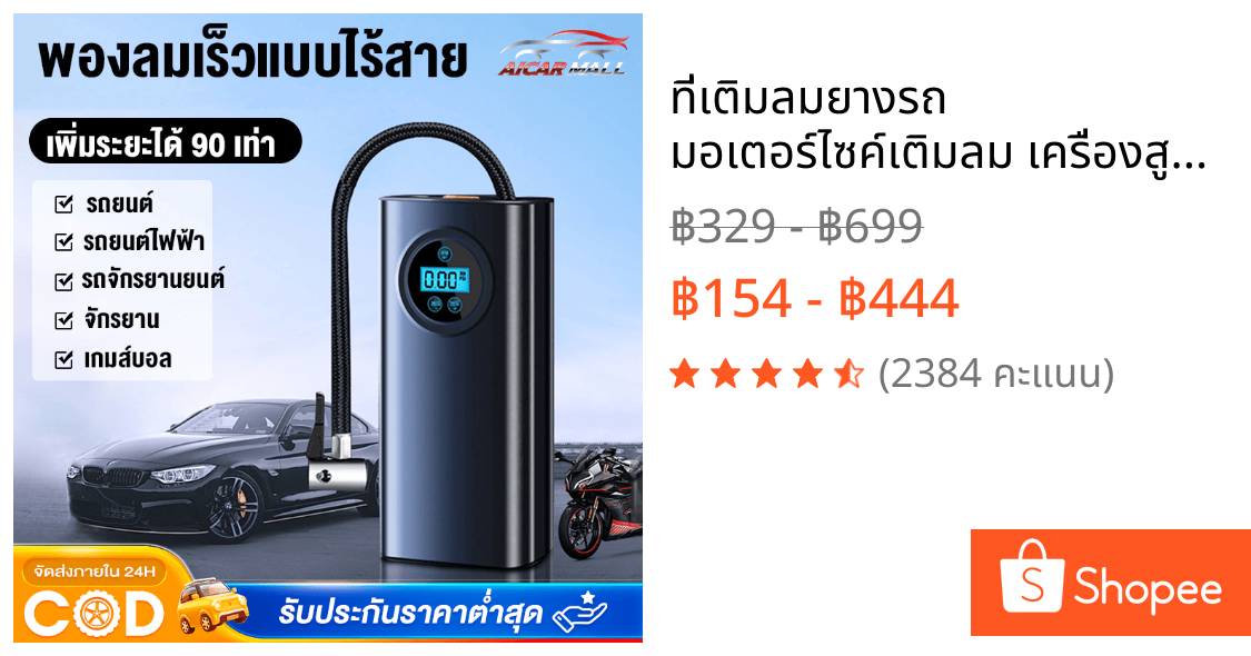 ที่เติมลมยางรถ มอเตอร์ไซค์เติมลม เครื่องสูบลมไฟฟ้า ชาร์จไฟได้ จอLED เครื่องปั๊มลมไฟฟ้า ปั้มลมแบบพกพา ที่สูบลมไฟฟ้