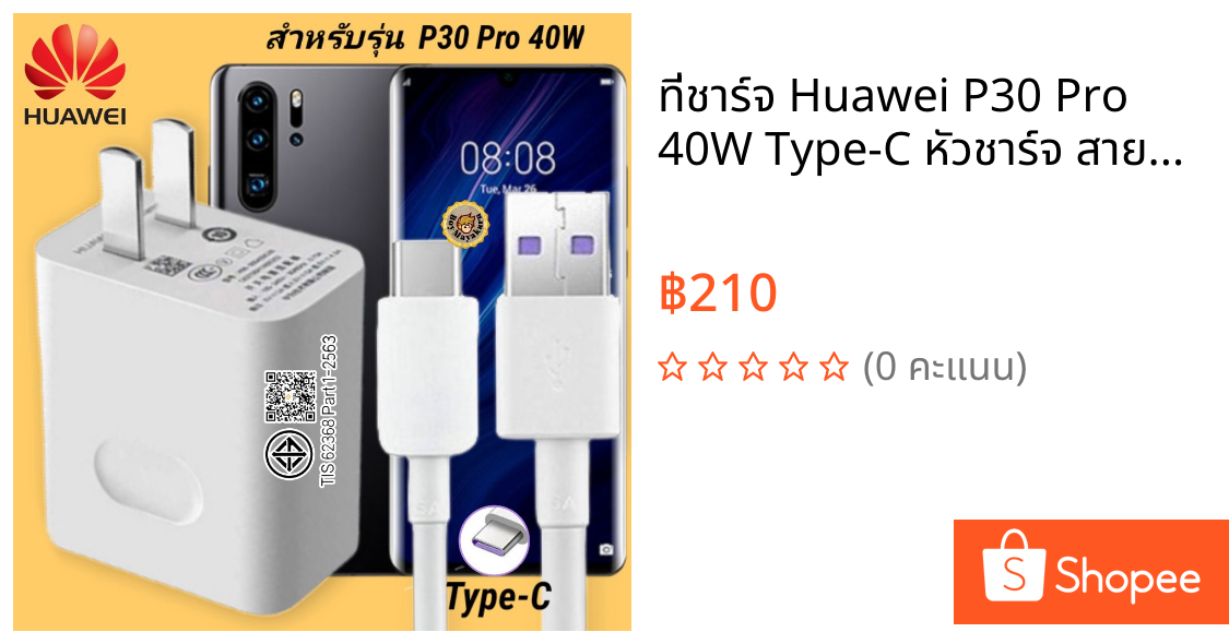 ที่ชาร์จ Huawei P30 Pro 40W Type-C หัวชาร์จ สายชาร์จ 2 เมตร หัวเหว่ย Super Fast Charge ชาร์จเร็ว ไว ชาร์จด่วน งานศูนย์