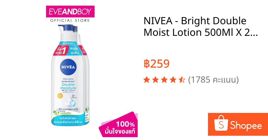 NIVEA - Bright Double Moist Lotion 500Ml X 2Pcs. นีเวีย ไบรท์ ดับเบิ้ล มอย โลชั่น
