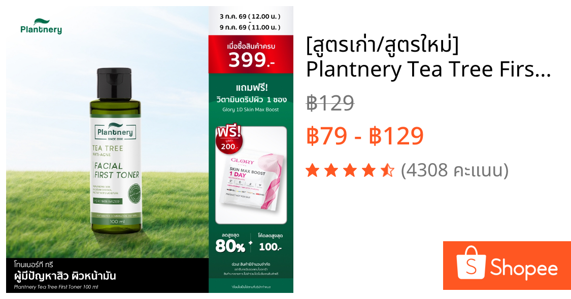 [สูตรเก่า/สูตรใหม่] Plantnery Tea Tree First Step Facial Toner 100 ml โทนเนอร์ ที ทรี สำหรับผู้มีปัญหาสิว ผิวหน้ามัน