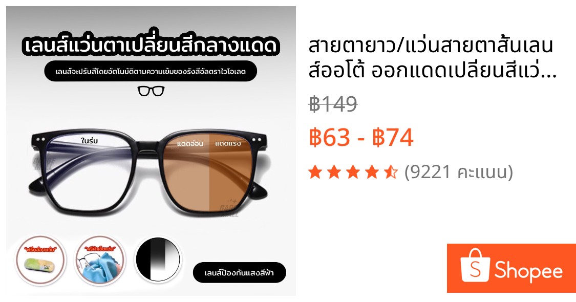 สายตายาว/แว่นสายตาสั้นเลนส์ออโต้ ออกแดดเปลี่ยนสีแว่นกันแดด UV400 แว่นกรองแสง ผู้ชาย + กรองแสงสีฟ้า กนUV99% แว่นตากรองแสง