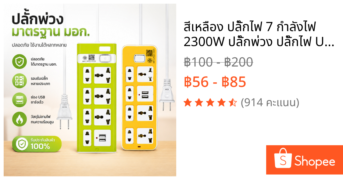 สีเหลือง ปลั๊กไฟ 7 กำลังไฟ 2300W ปลั๊กพ่วง ปลั๊กไฟ USB ปลั๊กชาร์จ คุณภาพดี ทำจากทองเหลือง สายยาว 1.5เมตร 3 5 8เมตร