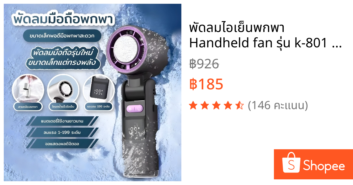พัดลมไอเย็นพกพา Handheld fan รุ่น k-801 มีไฟฉายในตัว ปรับระดับความเเรงได้100 คล้องคอตั้งโต๊ะ มี 3 สี โหมดก้อนน้ำแข็ง