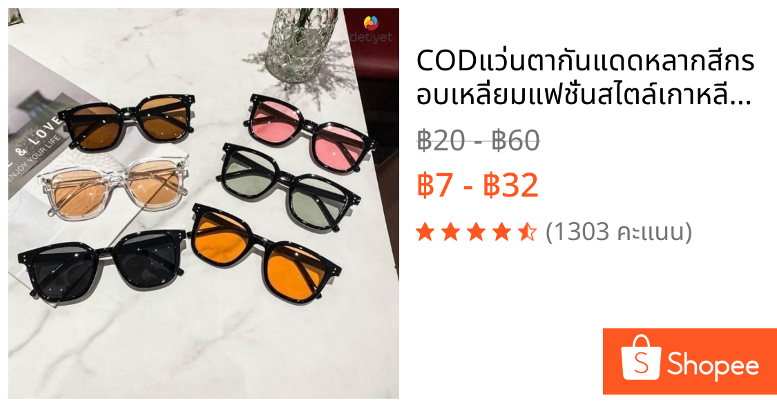 COD🌷แว่นตากันแดดหลากสีกรอบเหลี่ยมแฟชั่นสไตล์เกาหลีUV400ป้องกันรังสียูวีเบาพิเศษแว่นกันแดดสำหรับผู้ชายและผู้หญิง-detlyet
