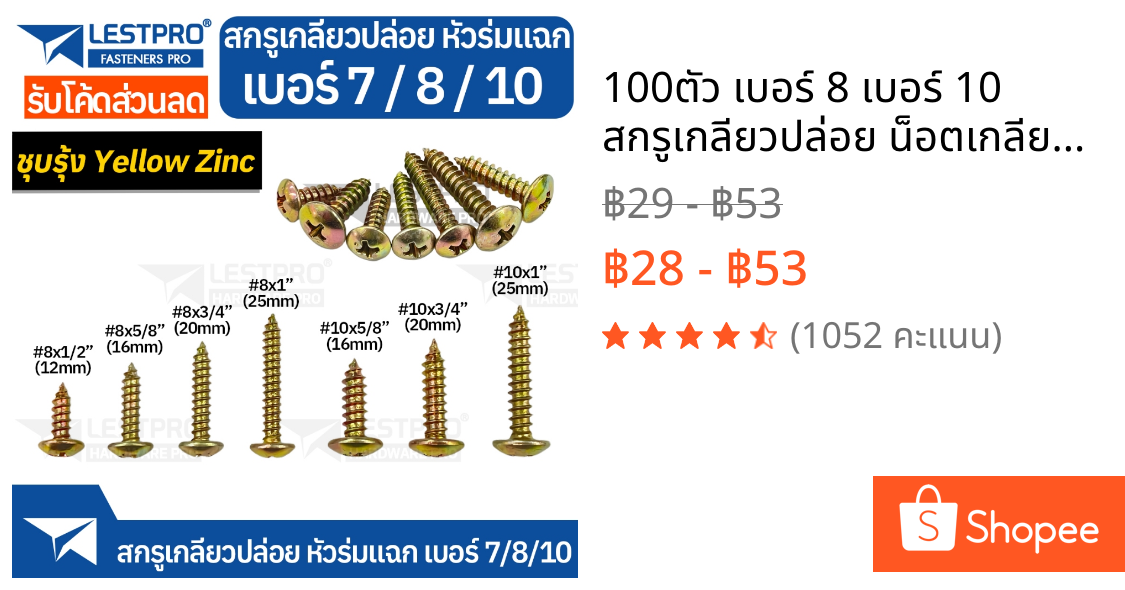 100ตัว เบอร์ 8 เบอร์ 10 สกรูเกลียวปล่อย น็อตเกลียวปล่อย หัวร่ม หัวT หัวกระทะ ชุบรุ้งสีทอง #8 #10 JP111