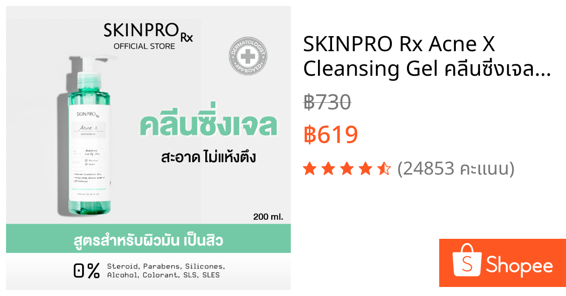 SKINPRO Rx Acne X Cleansing Gel คลีนซิ่งเจลสูตรสำหรับผิวมัน/เป็นสิว ลดการเกิดสิว ไซส์ใหญ่ 200ml.