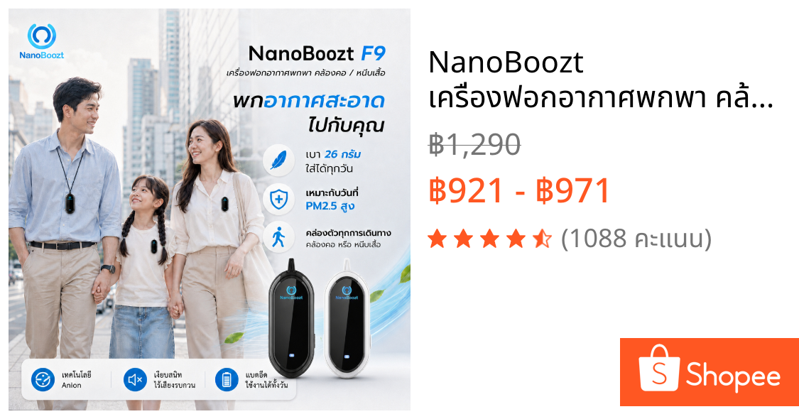 NanoBoozt เครื่องฟอกอากาศพกพา คล้องคอ หนีบเสื้อ รุ่น F9 Top สุด กรองฝุ่น pm2.5 เชื้อโรค ของแท้