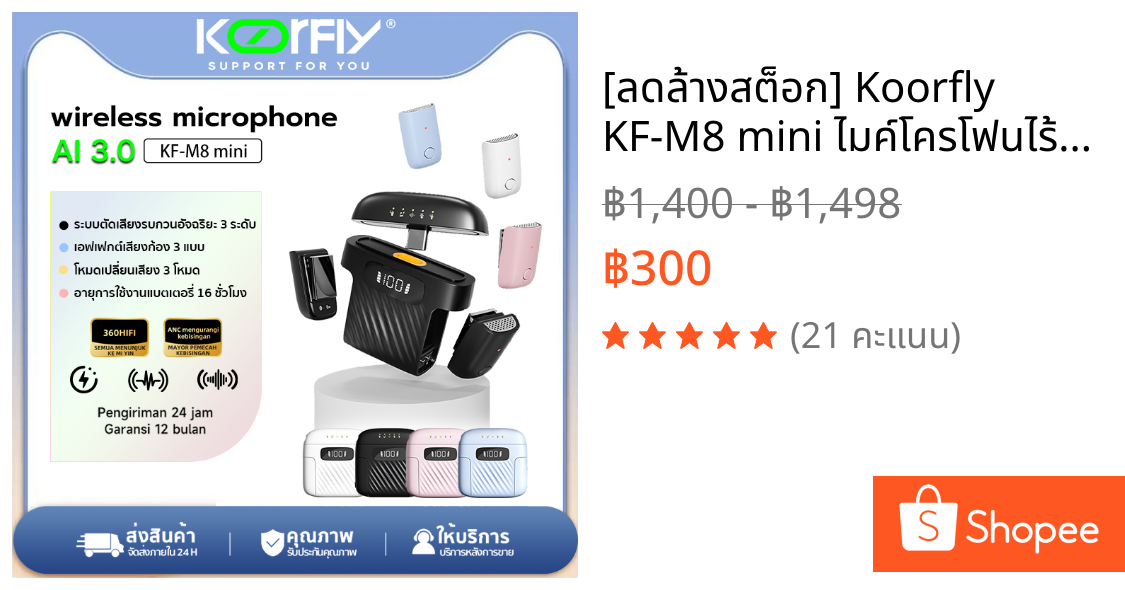 [ลดล้างสต็อก] Koorfly KF-M8 mini ไมค์โครโฟนไร้สาย AI 3.0 สำหรับ iPhone/Android/Type-C ลดเสียงรบกวน ไลฟ์สด/Vlog