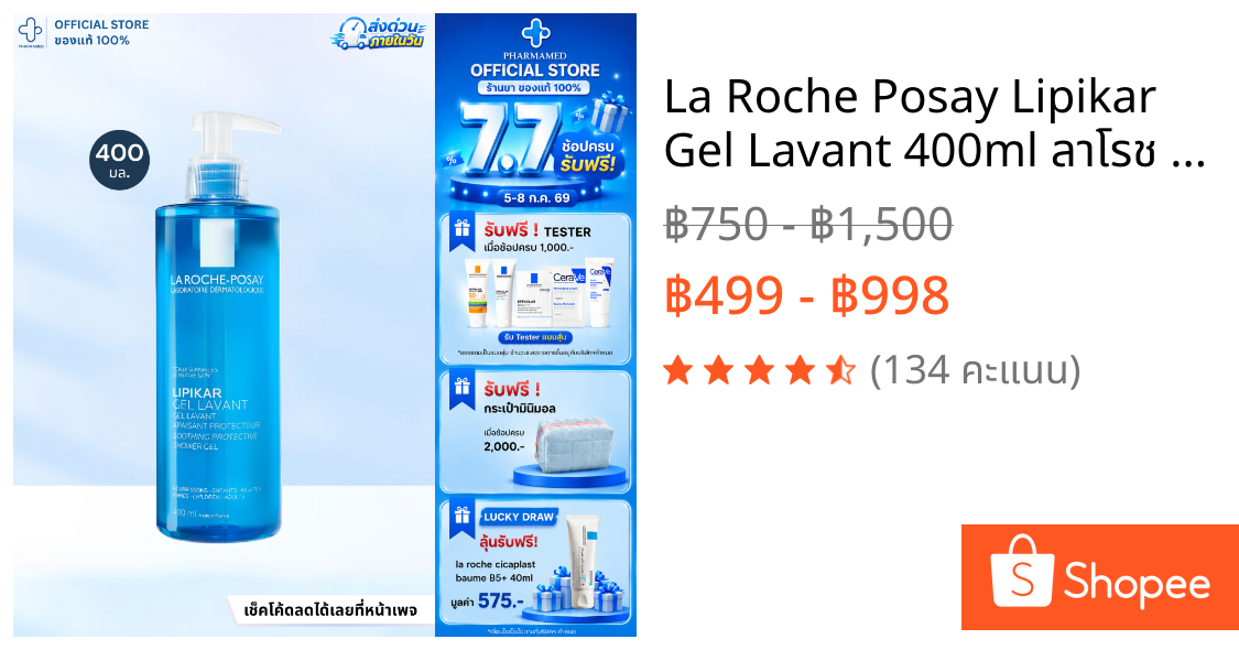 La Roche Posay Lipikar Gel Lavant 400ml ลาโรช โพเซย์ เจลอาบน้ำสูตรอ่อนโยน ผิวบอบบาง ผิวแพ้ง่าย