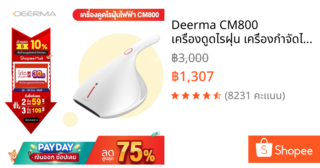 Deerma CM800 เครื่องดูดไรฝุ่น เครื่องกําจัดไรฝุ่น ฆ่าเชื้อแสง UV 13Kpa