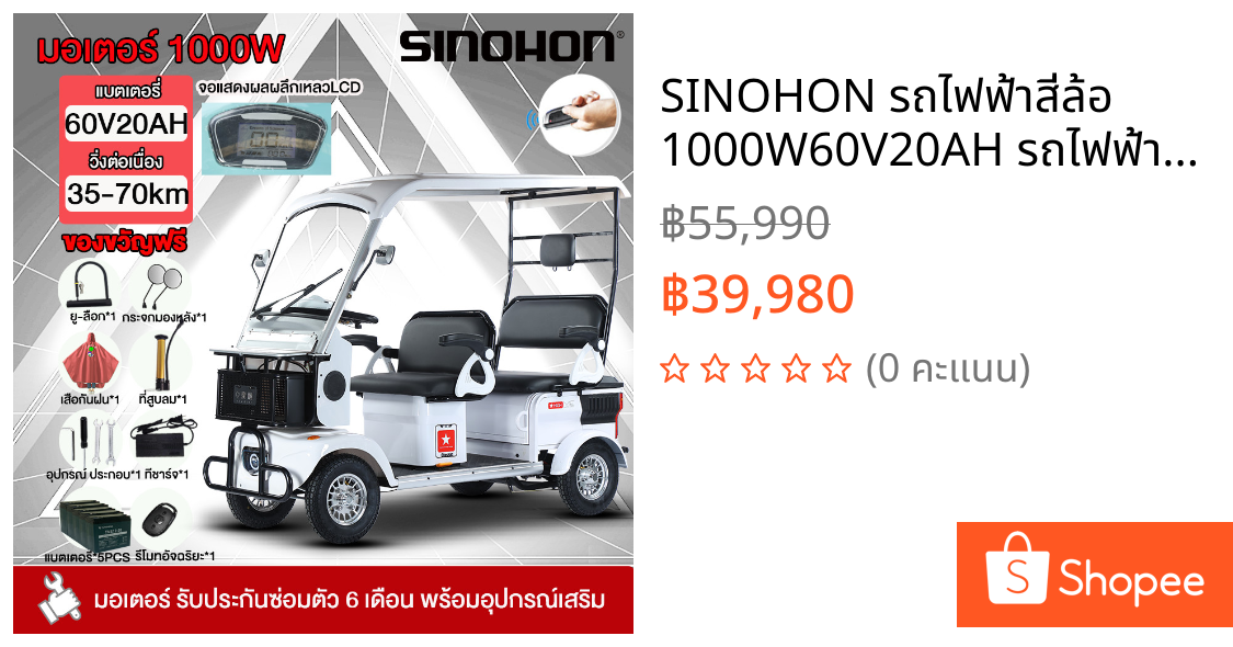 SINOHON รถไฟฟ้าสี่ล้อ 1000W60V20AH รถไฟฟ้า 4ล้อมีหลังคา รถไฟฟ้าคันใหญ่ 3ที่นั่ง รถไฟฟ้า4 ล้อผู้ใหญ่ รถไฟฟ้าส รถยนต์ไฟฟ้า