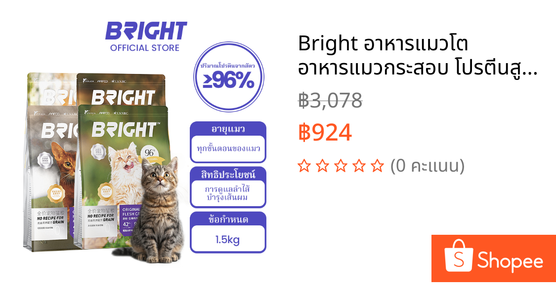 Bright อาหารแมวโต อาหารแมวกระสอบ โปรตีนสูง เนื้อหาเนื้อสูง เพิ่มน้ำหนัก อาหารแมว คละรส Holistic Cat