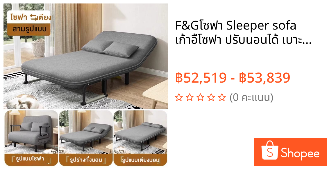 🚀 F&Gโซฟา Sleeper sofa  เก้าอี้โซฟา ปรับนอนได้ เบาะฟองน้ำนั่งสบาย ฟรีหมอน สามารถเปลี่ยนเป็นเก้าอี้หรือเตียงได้ 65CM/120