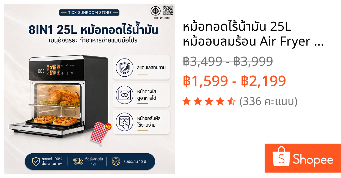 หม้อทอดไร้น้ำมัน 25L หม้ออบลมร้อน Air Fryer Oven อบทอดได้หลายเมนู ใช้น้ำมันน้อย 1700W ทำอาหารง่าย