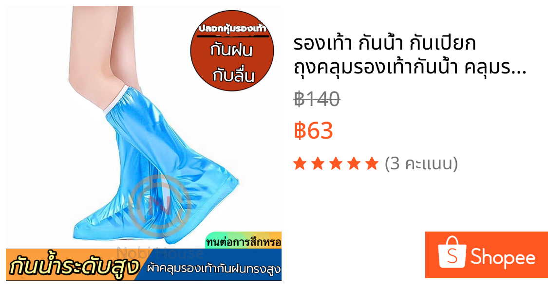 รองเท้า กันน้ำ กันเปียก ถุงคลุมรองเท้ากันน้ำ คลุมรองเท้า พีวีซีกันลื่น เปรอะเปื้อน สวมใส่ง่ายไม่ยุ่งยาก