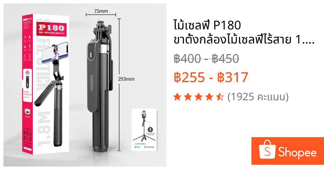 ไม้เซลฟี่ P180 ขาตั้งกล้องไม้เซลฟี่ไร้สาย 1.8m. พับได้มาพร้อมรีโมทบลูทูธ แบบชาร์จไฟ พิเศษสามารถใช้กล้องแอคชั่น Go