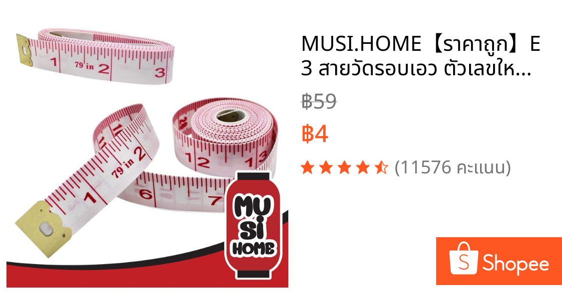 MUSI.HOME【ราคาถูก】E3 สายวัดรอบเอว ตัวเลขใหญ่ชัดเจน ความยาว 60นิ้ว หรือ 150CM LOWM สินค้าขายดี