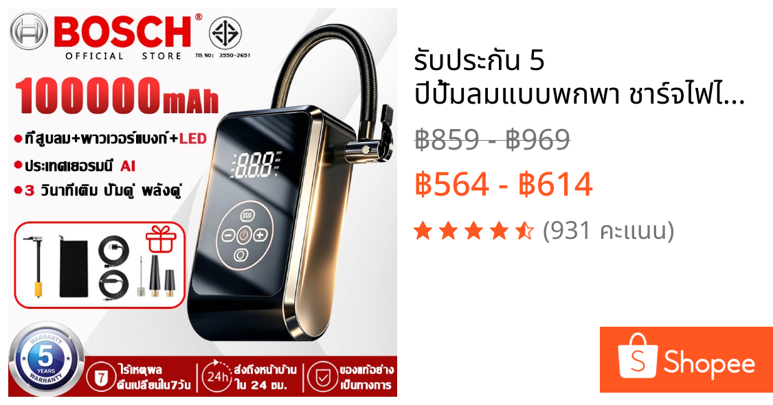 🔥รับประกัน 5 ปี🔥ปั้มลมแบบพกพา ชาร์จไฟได้ จอLED เครื่องปั๊มลมไฟฟ้า ที่เติมลมยางรถ มอเตอร์ไซค์ เติมลม เครื่องสูบลมไฟฟ้า