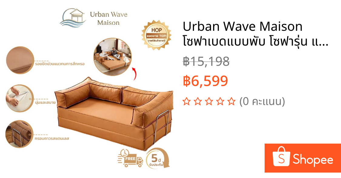 Urban Wave Maison  โซฟาเบดแบบพับ โซฟารุ่น แบบ 2-3ที่นั่ง ขนาด 150-180ซม. โซฟาเบด ปรับเป็นที่นอนได้ เบาะนุ่ม นั่งสบาย