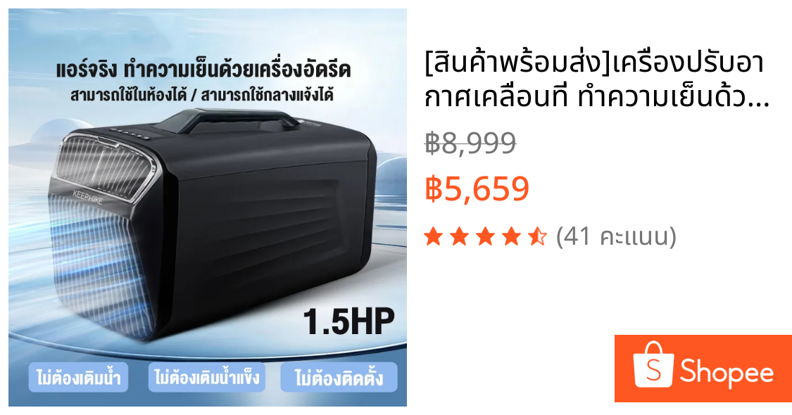 [สินค้าพร้อมส่ง]เครื่องปรับอากาศเคลื่อนที่ ทำความเย็นด้วยเครื่องอัดรีด1.5P ปริมาณลม16000BTU เครื่องทำความเย็น แบบพกพาขนา