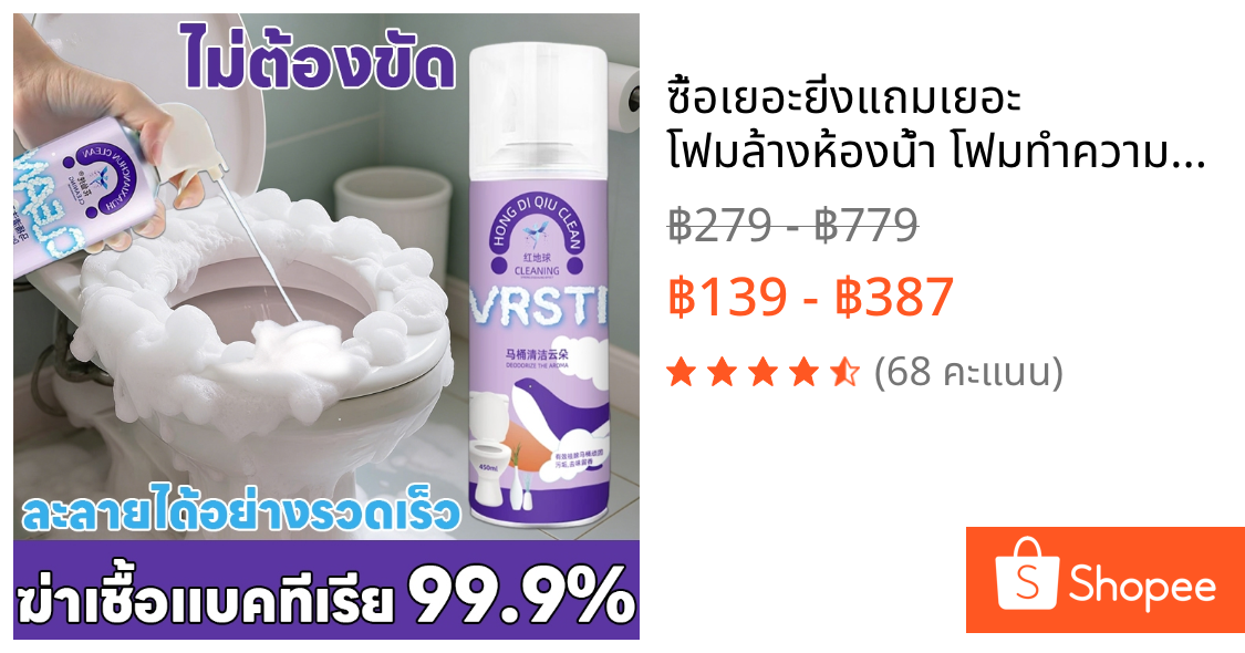 🎁ซื้อเยอะยิ่งแถมเยอะ🎁 โฟมล้างห้องน้ำ โฟมทำความสะอาดห้องน้ำ ขจัดคราบ ดับกลิ่น ฆ่าเชื้อ น้ำยาล้างชักโครก toilet cleaner