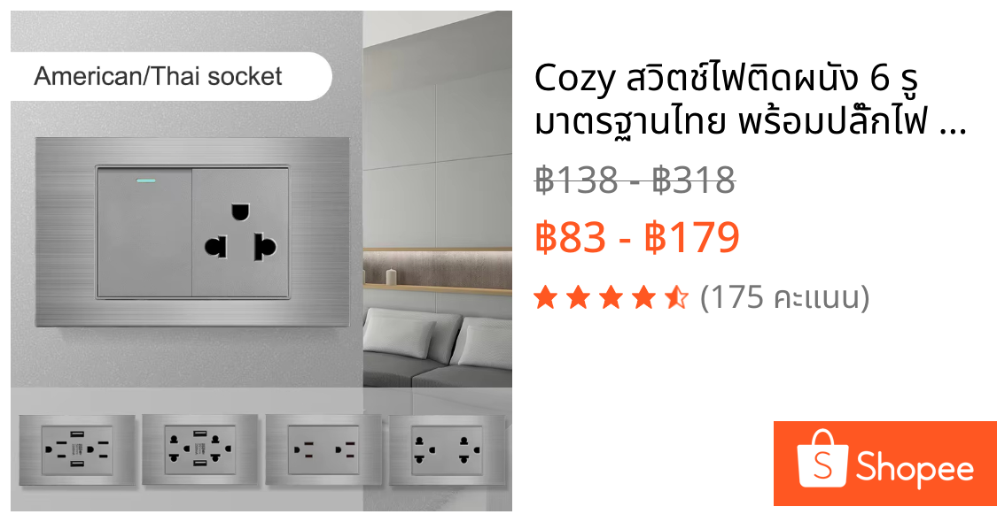 Cozy สวิตช์ไฟติดผนัง 6 รู มาตรฐานไทย พร้อมปลั๊กไฟ 2 ช่อง พร้อมปลั๊ก USB 2 ช่อง เต้ารับไฟฟ้า แผ่น PC สีเทา เต้ารับติดผนัง