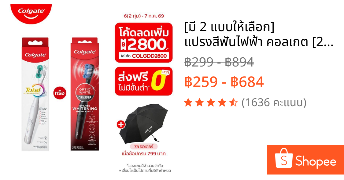 [มี 2 แบบให้เลือก] แปรงสีฟันไฟฟ้า คอลเกต [2 Variants] Colgate Battery Toothbrush