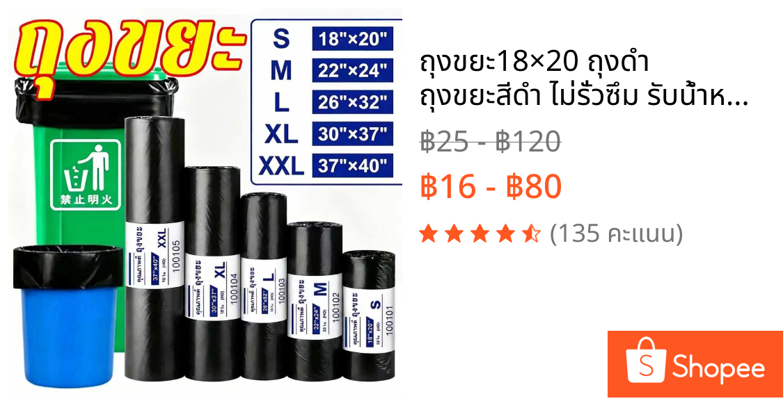 🔥ถุงขยะ18×20 ถุงดำ ถุงขยะสีดำ ไม่รั่วซึม รับน้ำหนักได้ดี เกรดA แบบม้วน หนาพิเศษ ขาดยาก พร้อมส่ง