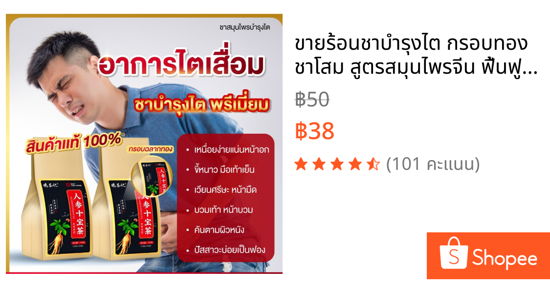 💓ขายร้อน💓ชาบำรุงไต กรอบทอง ชาโสม สูตรสมุนไพรจีน ฟื้นฟู บำรุง ปรับสมดุล  1ห่อ มี30ซองชา