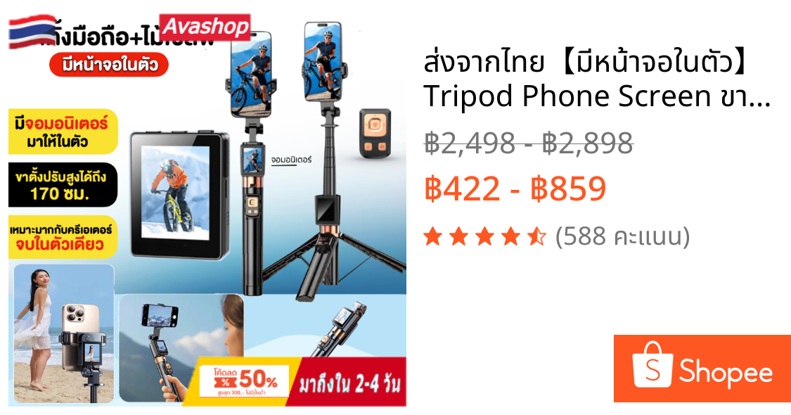 🇹🇭ส่งจากไทย🇹🇭【มีหน้าจอในตัว】Tripod Phone Screen ขาตั้งมือถือ มีจอมอนิเตอร์ สำหรับเซลฟี่ ขาตั้งโทรศัพท์ ขาตั้งกล้อง ไม้เซลฟี่ Selfie ขาตั้งกันสั่น พกพาสะดวก สำหรับกลางแจ้ง เดินทาง Selfie