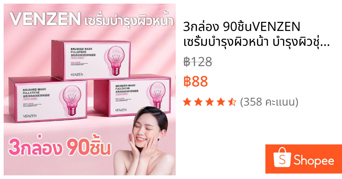 3กล่อง 90ชิ้น🔥VENZEN เซรั่มบำรุงผิวหน้า บำรุงผิวชุ่มชื้น เหมาะสำหรับคนที่มีปัญหา จุดด่างดำ ริ้วรอยดูจางลง ผิวกระจ่างใส
