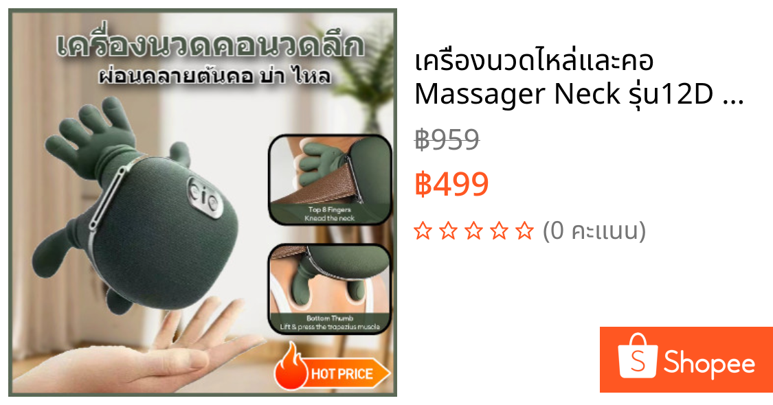 เครื่องนวดไหล่และคอ Massager Neck รุ่น12D อัตโนมัติ มีหัวนวด 6 หัว นวดครอบคลุมคอ บ่า ไหล่ ขา ทนทาน เสียงเงียบ ช่วยผ่อนคล