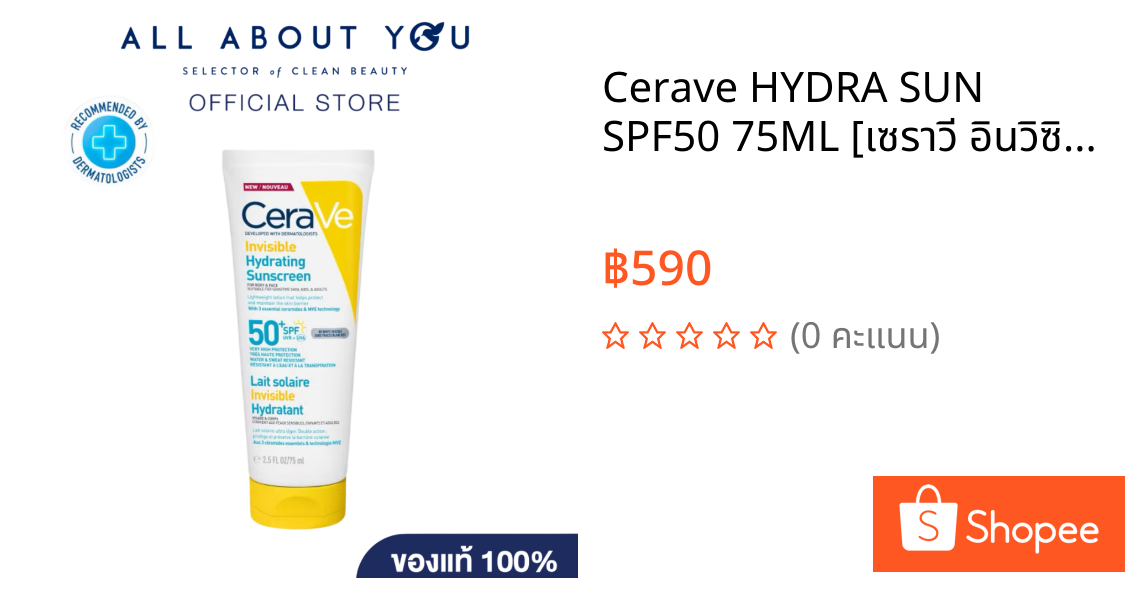 Cerave HYDRA SUN SPF50 75ML [เซราวี อินวิซิเบิ้ล ไฮเดรติ้ง ซันสกรีน]