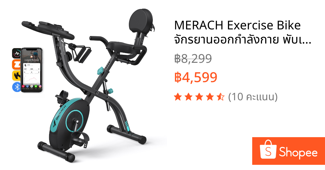 MERACH Exercise Bike จักรยานออกกำลังกาย พับเก็บได้ แบบพกพา เหมาะสำหลับกายภาพบำบัด
