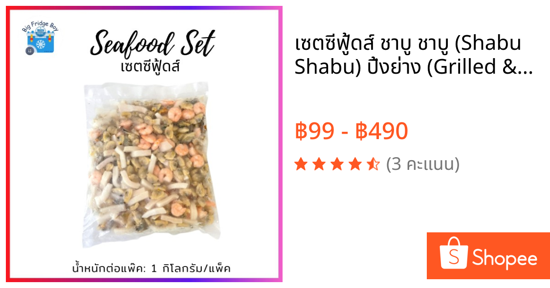 เซตซีฟู้ดส์ ชาบู ชาบู (Shabu Shabu) ปิ้งย่าง (Grilled & yakiniku) กุ้ง หอย ปู ปลา หมึกยักษ์ Nabe หม้อไฟเกาหลี มีหมดจ้าาา