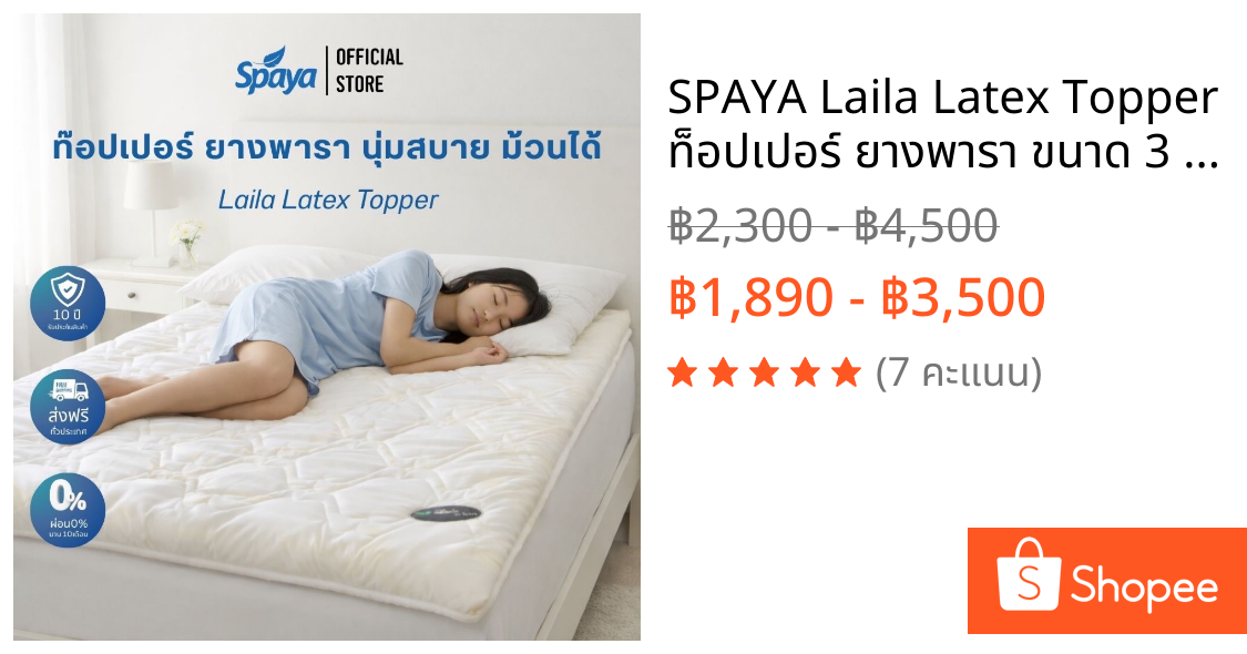 SPAYA Laila Latex Topper ท็อปเปอร์ ยางพารา ขนาด 3 ฟุต / 3.5 ฟุต หนา 2 นิ้ว  หุ้มด้วยผ้า Jacquard ปิคนิค ที่นอนพับ