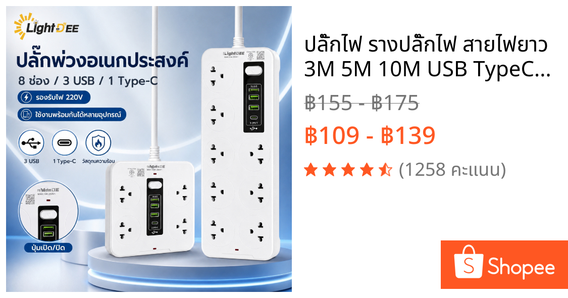 ปลั๊กไฟ รางปลั๊กไฟ สายไฟยาว 3M 5M 10M USB TypeC กำลังไฟ2500W วัสดุทนไฟ750องศา ​รับรองมาตรฐานจาก มอก