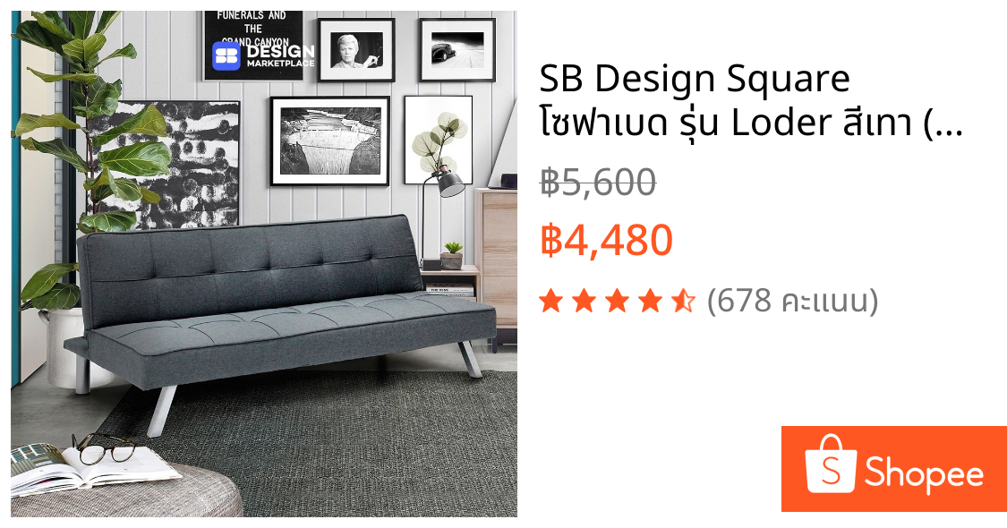 SB Design Square โซฟาเบด รุ่น Loder สีเทา (176x85x73 ซม.) แบรนด์ SOFA SOLUTIONS