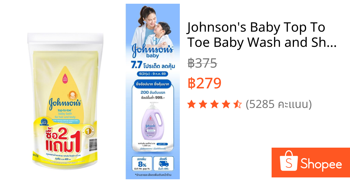 Johnson's Baby Top To Toe Baby Wash and Shampoo400ml Refill(Buy2Get1Free) จอห์นสัน เบบี้ ครีมอาบน้ำและสระผมเด็ก ถุงเติม