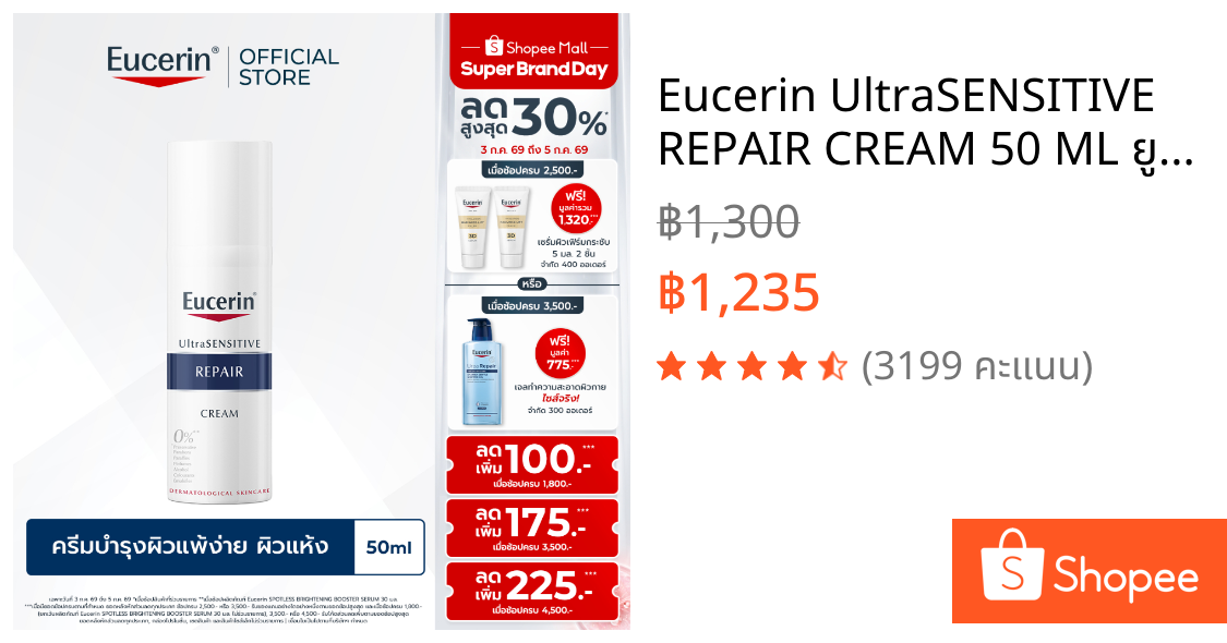 Eucerin UltraSENSITIVE REPAIR CREAM 50 ML ยูเซอริน ครีมบำรุงผิวสำหรับผิวแพ้ง่าย ลดผิวแห้ง แดง ระคาย มอยเจอร์ไรเซอร์