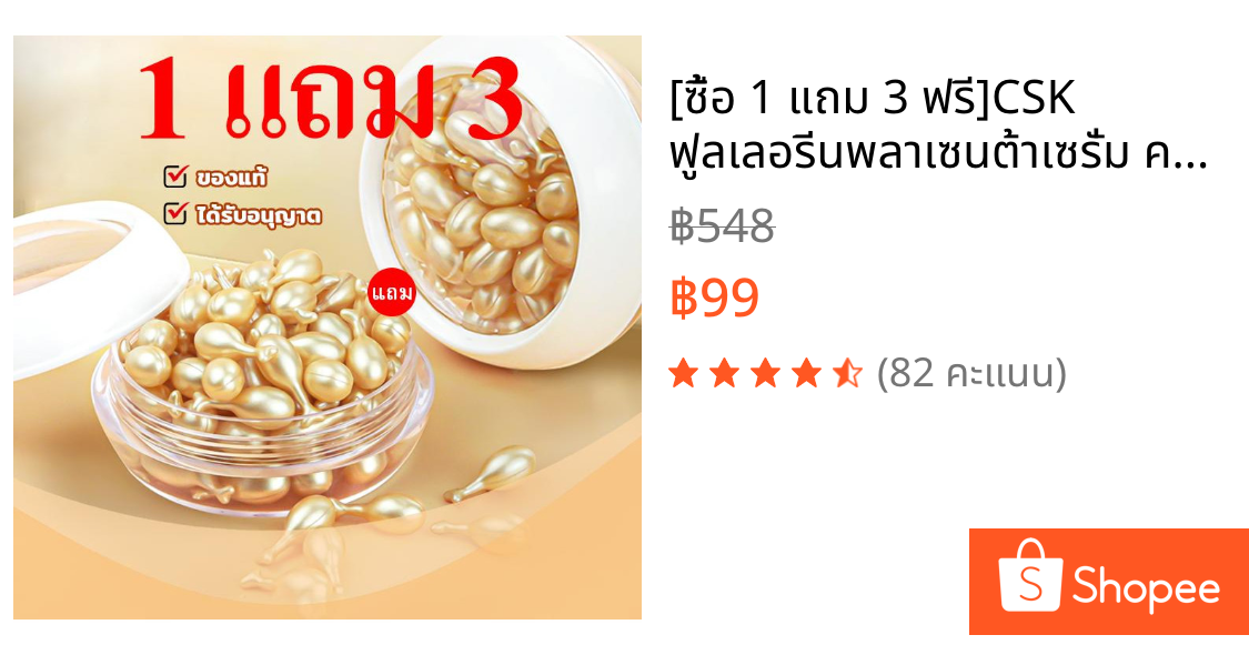 [ซื้อ 1 แถม 3 ฟรี]CSK ฟูลเลอรีนพลาเซนต้าเซรั่ม ความชุ่มชื้นและบำรุง กำหนดเป้าหมายปัญหาผิวเช่นริ้วรอยปรับสีผิวให้สม่ำเสมอ